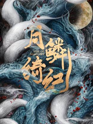 月鳞绮纪